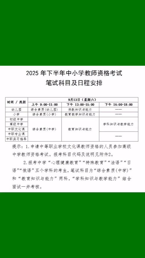2025年小学考试时间-图2