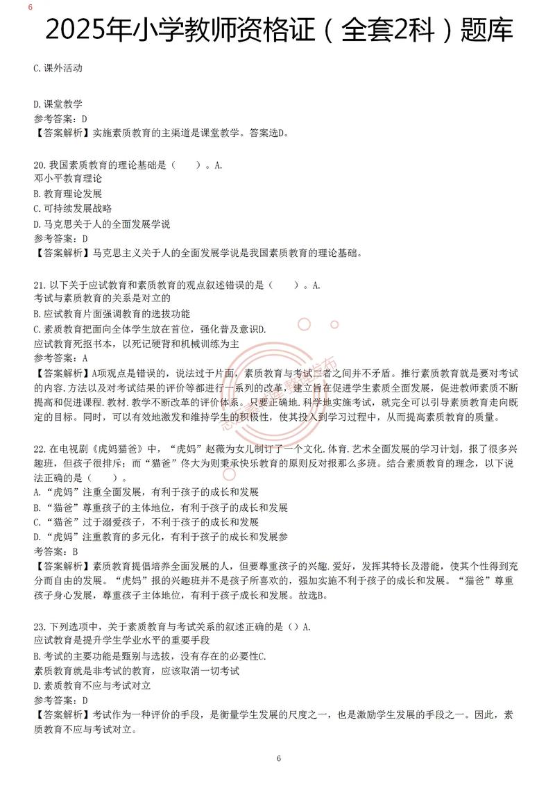 中小学教师资格考试题库怎么高效使用?-图2 中小学教师资格考试题库怎么高效使用?-图2