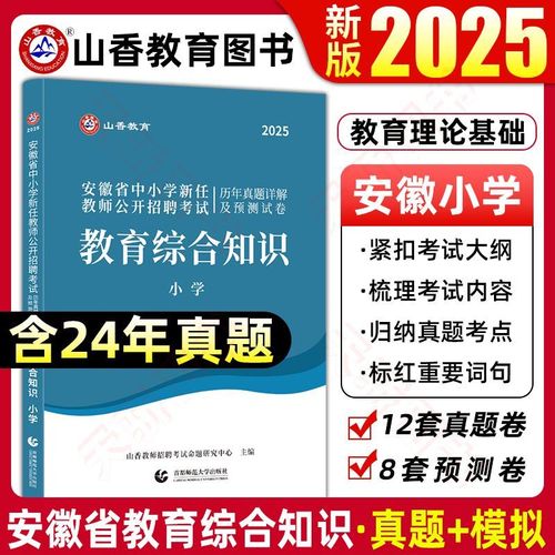 2025安徽中小学教师何时报名？-图2