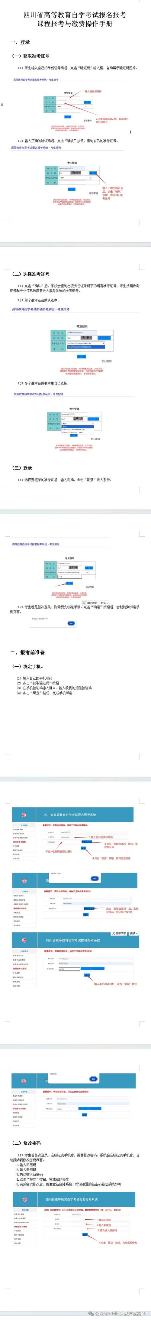 初中自考报名入口在哪？-图2