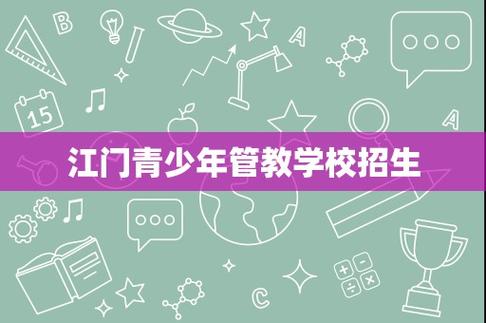 江门初中辅导哪里最好?-图1 江门初中辅导哪里最好?-图1