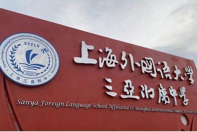 上外附中国际部初中有何特色？-图2