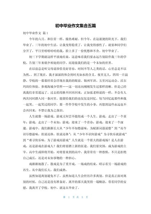 初中毕业作文800字,如何写出真情实感?-图2 初中毕业作文800字,如何写出真情实感?-图2