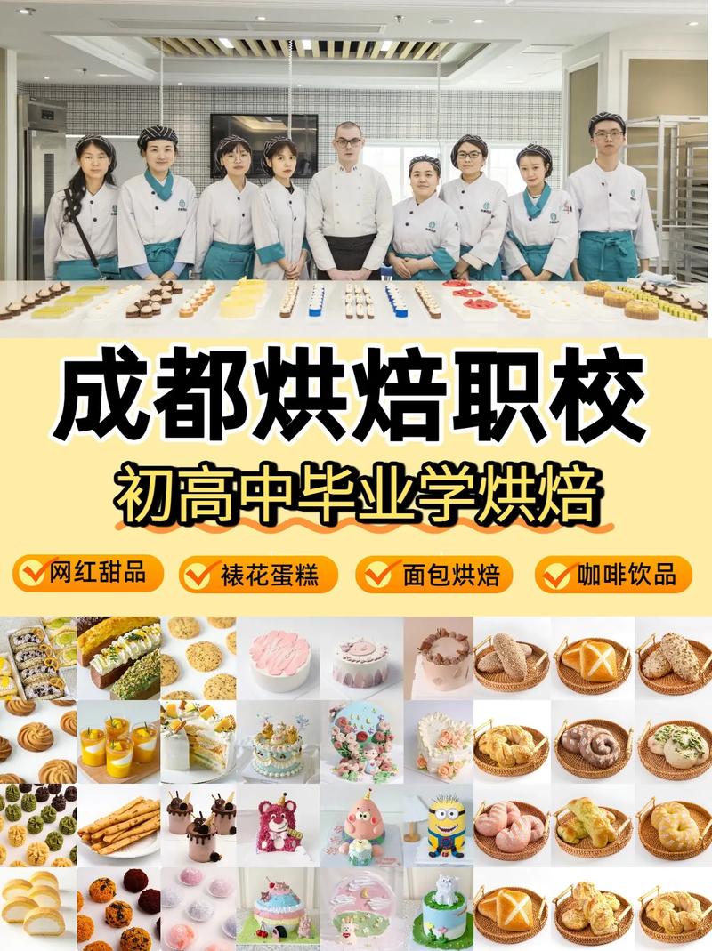 初中毕业学烘焙,选什么学校好?-图1 初中毕业学烘焙,选什么学校好?-图1