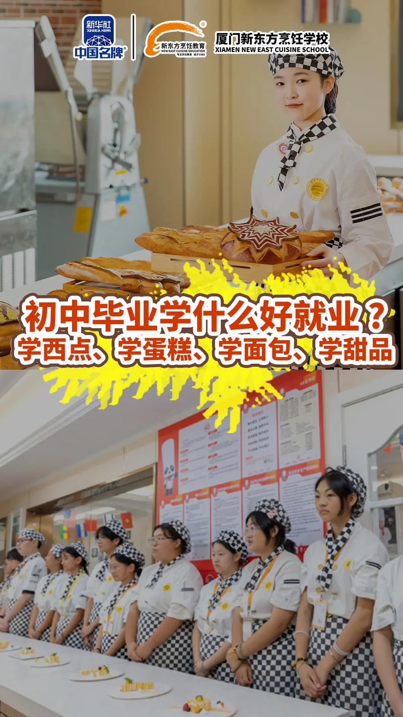 初中毕业学烘焙,选什么学校好?-图3 初中毕业学烘焙,选什么学校好?-图3