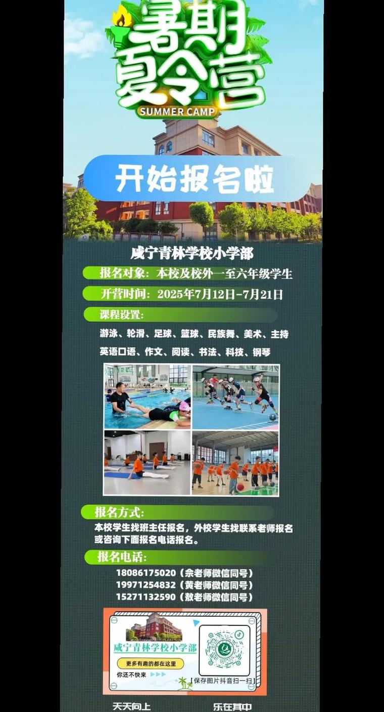 2025小学夏令营何时开启？如何报名？-图2