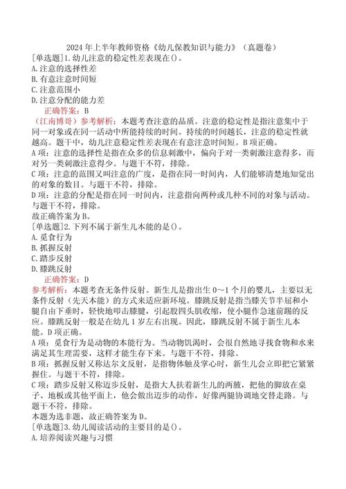 幼师面试保教试题答案怎么用？-图3