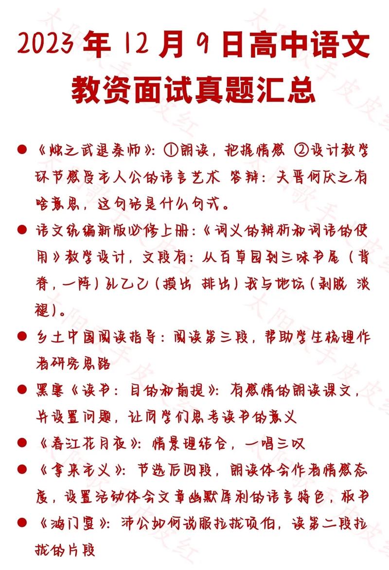 高中面试语文试讲，该注意哪些要点？-图1