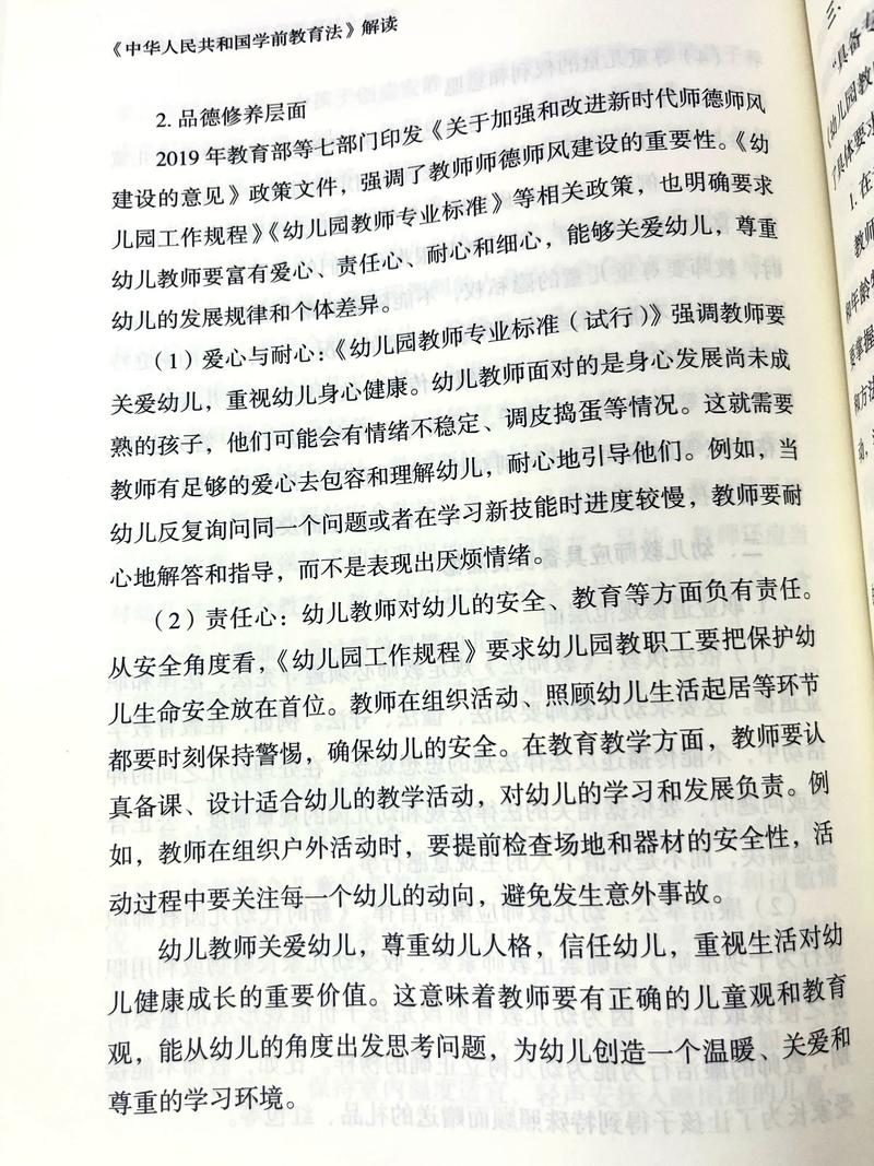 2025年幼师书的内容-图2