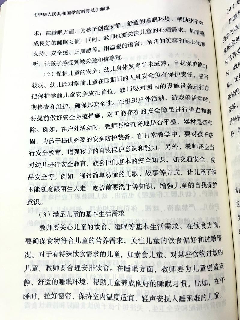 2025年幼师书的内容-图1