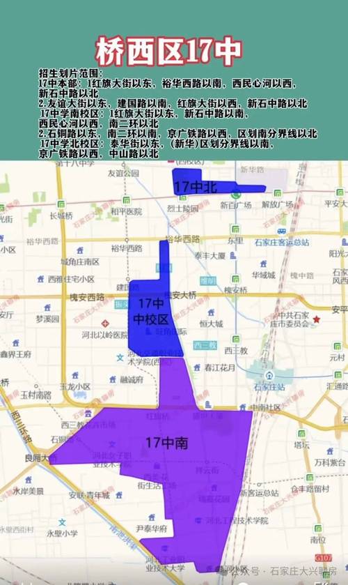 2025石家庄初中划片范围何时公布?-图3 2025石家庄初中划片范围何时公布?-图3