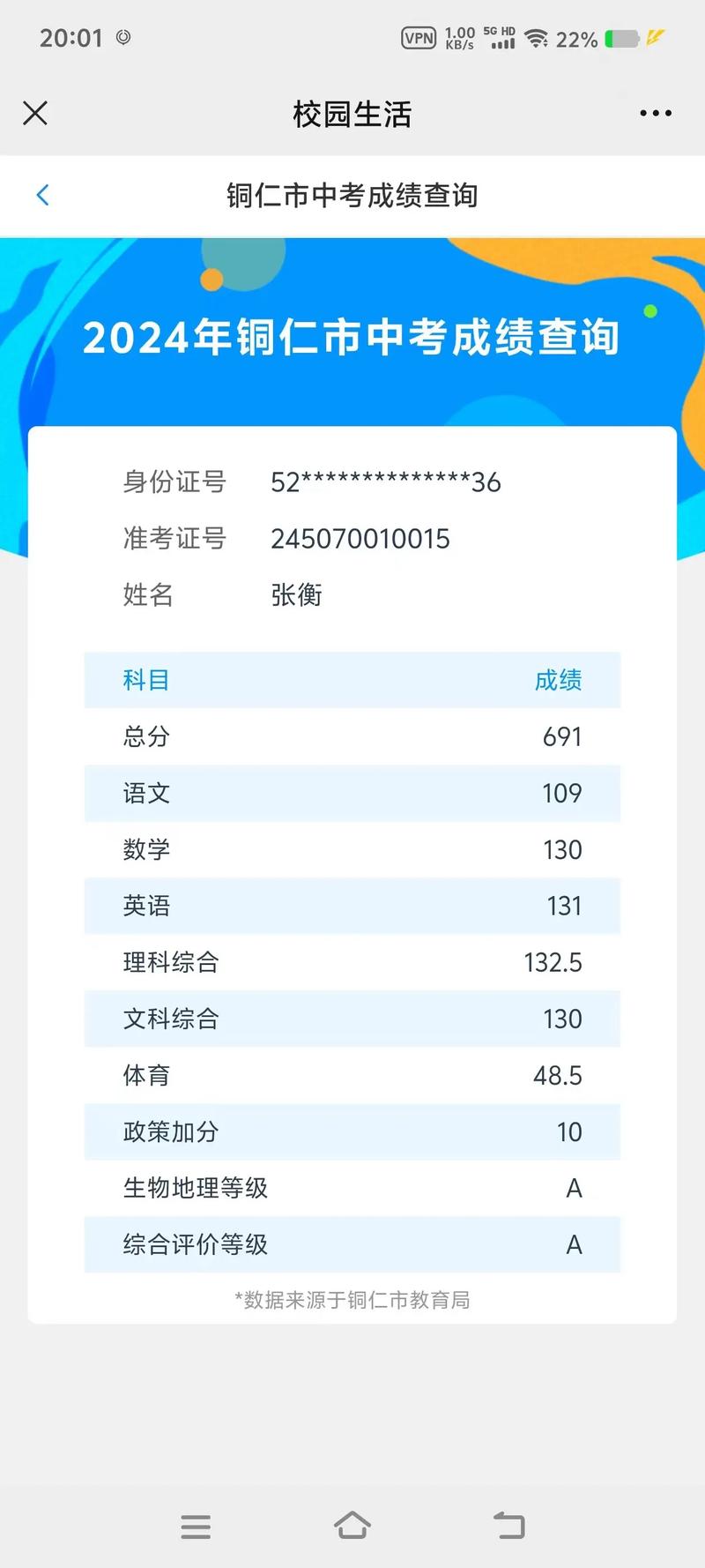 北海初中升高中成绩何时出?-图1 北海初中升高中成绩何时出?-图1