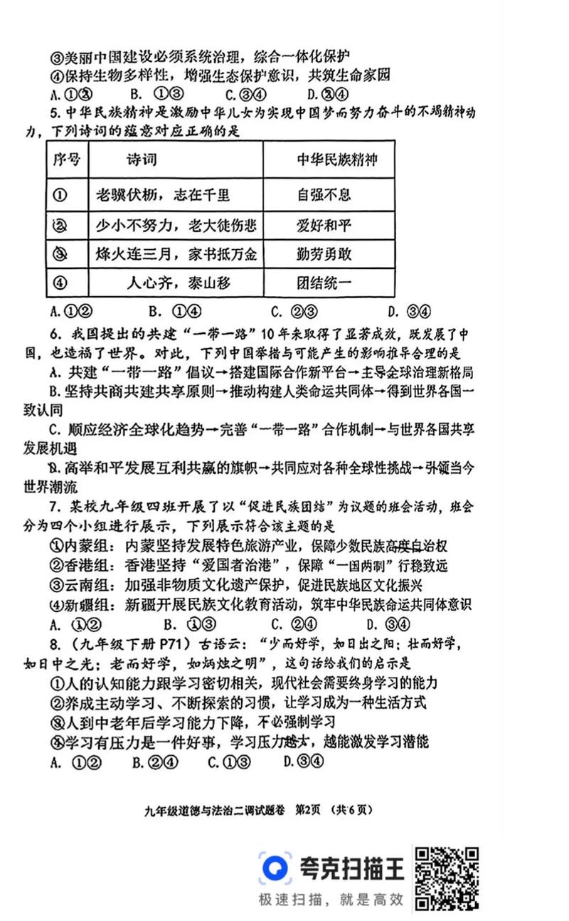 2025初中政治面试考什么？-图3