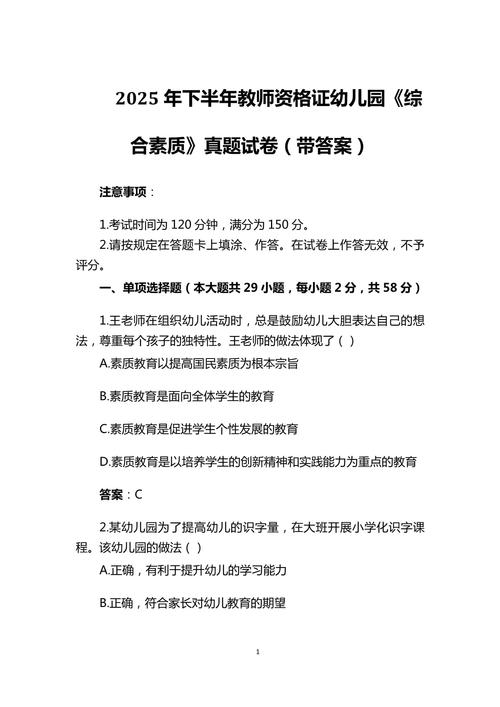2025幼师考试题会变吗？重点考什么？-图1