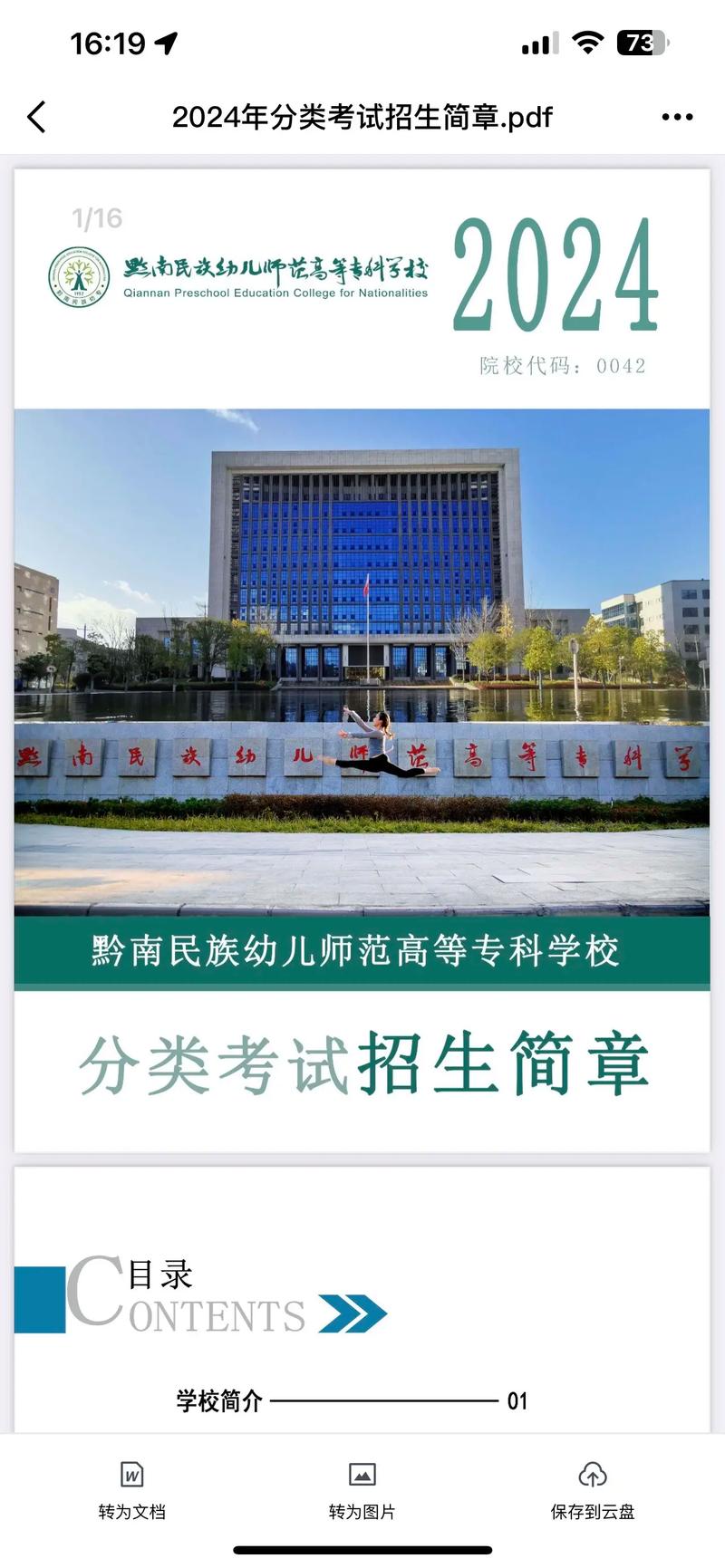贵州哪些学校开设幼师专业?-图1 贵州哪些学校开设幼师专业?-图1