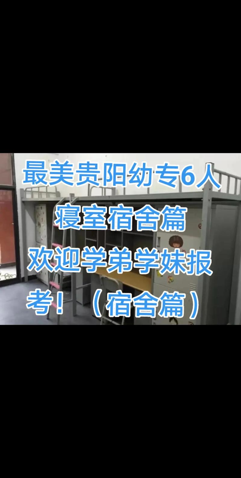 贵州哪些学校开设幼师专业?-图2 贵州哪些学校开设幼师专业?-图2