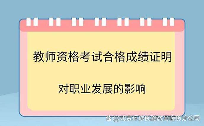 中小学教师资格考试,该如何高效备考?-图3 中小学教师资格考试,该如何高效备考?-图3