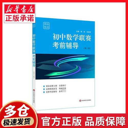 初中数学联赛考前辅导如何高效提分?-图1 初中数学联赛考前辅导如何高效提分?-图1