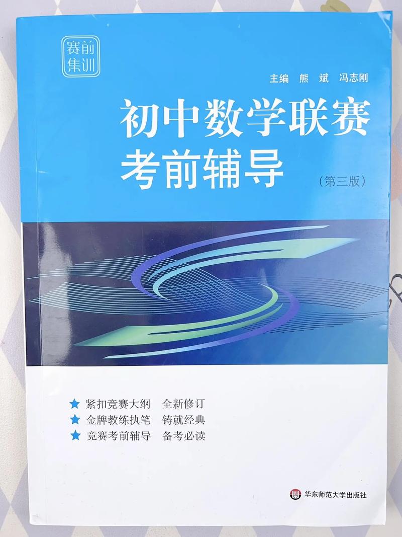 初中数学联赛考前辅导如何高效提分?-图2 初中数学联赛考前辅导如何高效提分?-图2