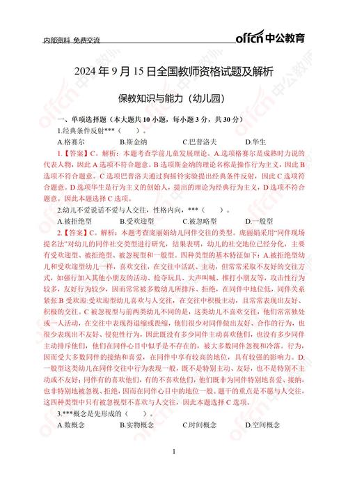 幼师保教知识与能力测试考什么?-图1 幼师保教知识与能力测试考什么?-图1