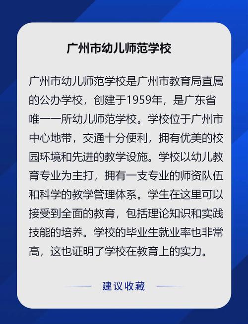 广州哪些学校有幼师专业?-图1 广州哪些学校有幼师专业?-图1