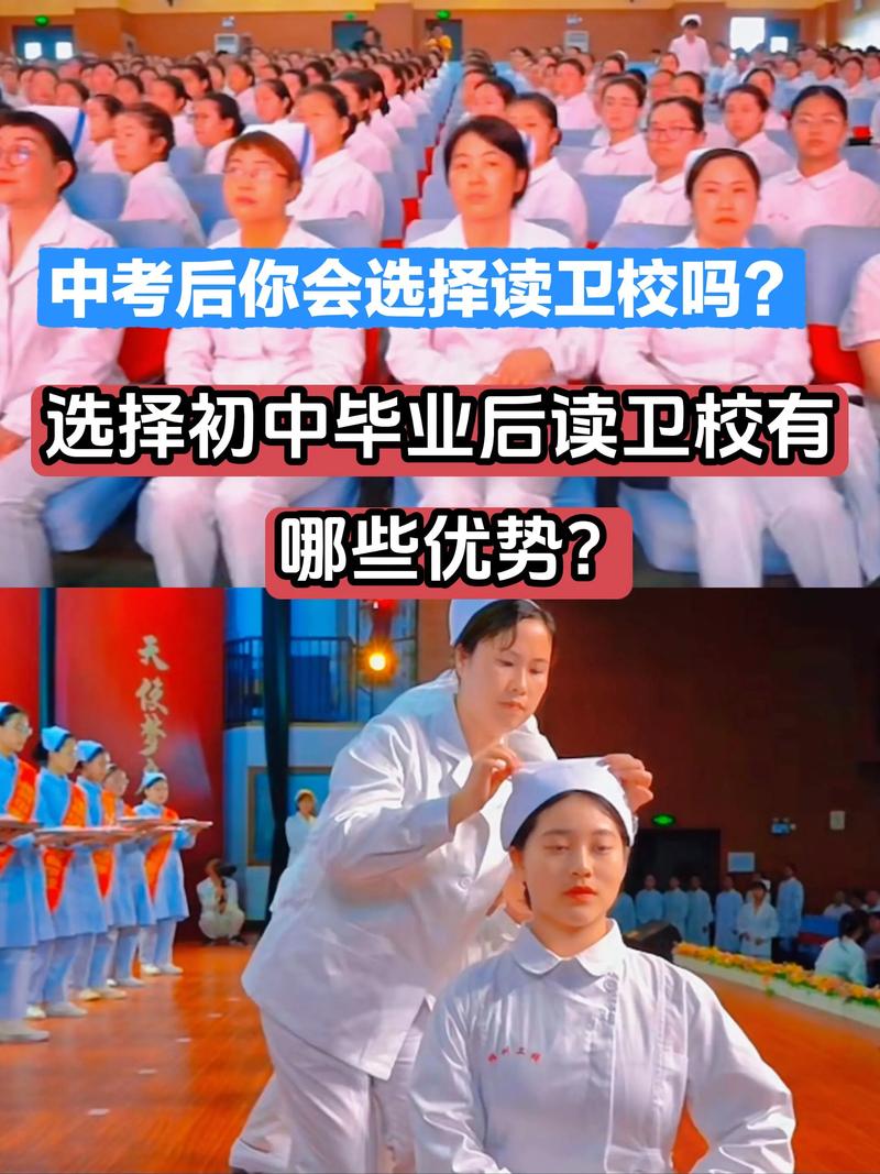 初中毕业上卫校,未来出路怎么样?-图2 初中毕业上卫校,未来出路怎么样?-图2