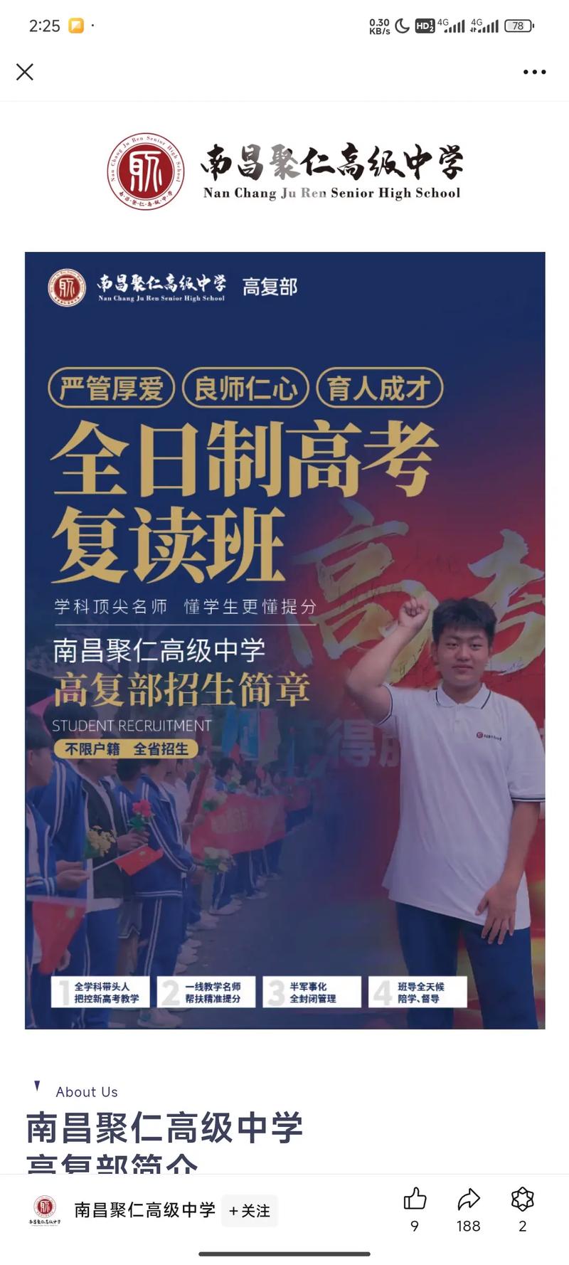 江西最好的高中复读班哪家强?-图1 江西最好的高中复读班哪家强?-图1