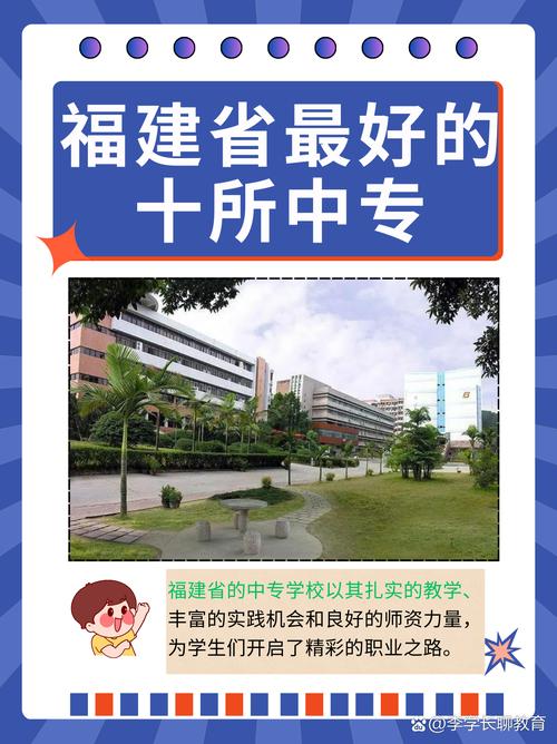 福建中专幼师学校排名如何?-图2 福建中专幼师学校排名如何?-图2