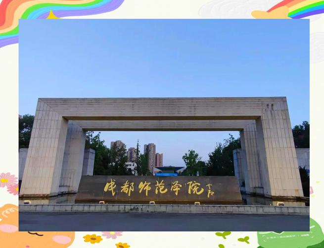 成都不要分数的幼师学校靠谱吗?-图2 成都不要分数的幼师学校靠谱吗?-图2