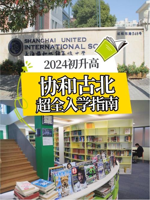 协和高中古北校区地址-图1 协和高中古北校区地址-图1