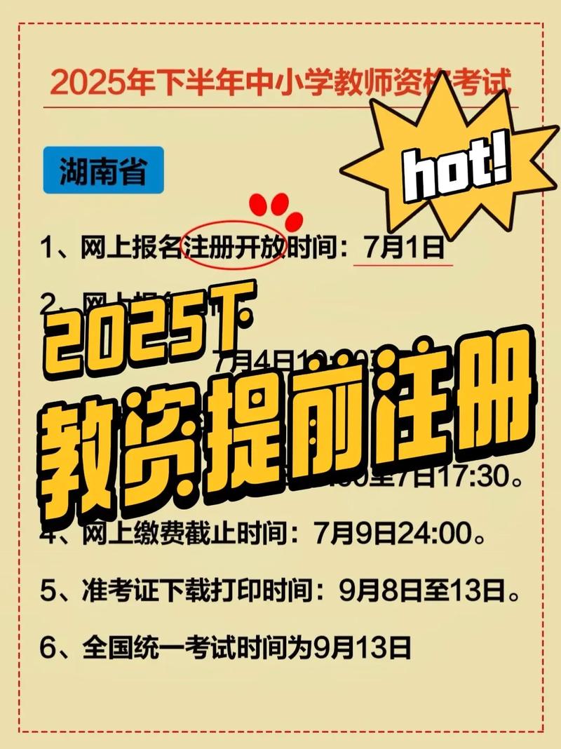 湖南中小学教师资格考试考什么?-图2 湖南中小学教师资格考试考什么?-图2