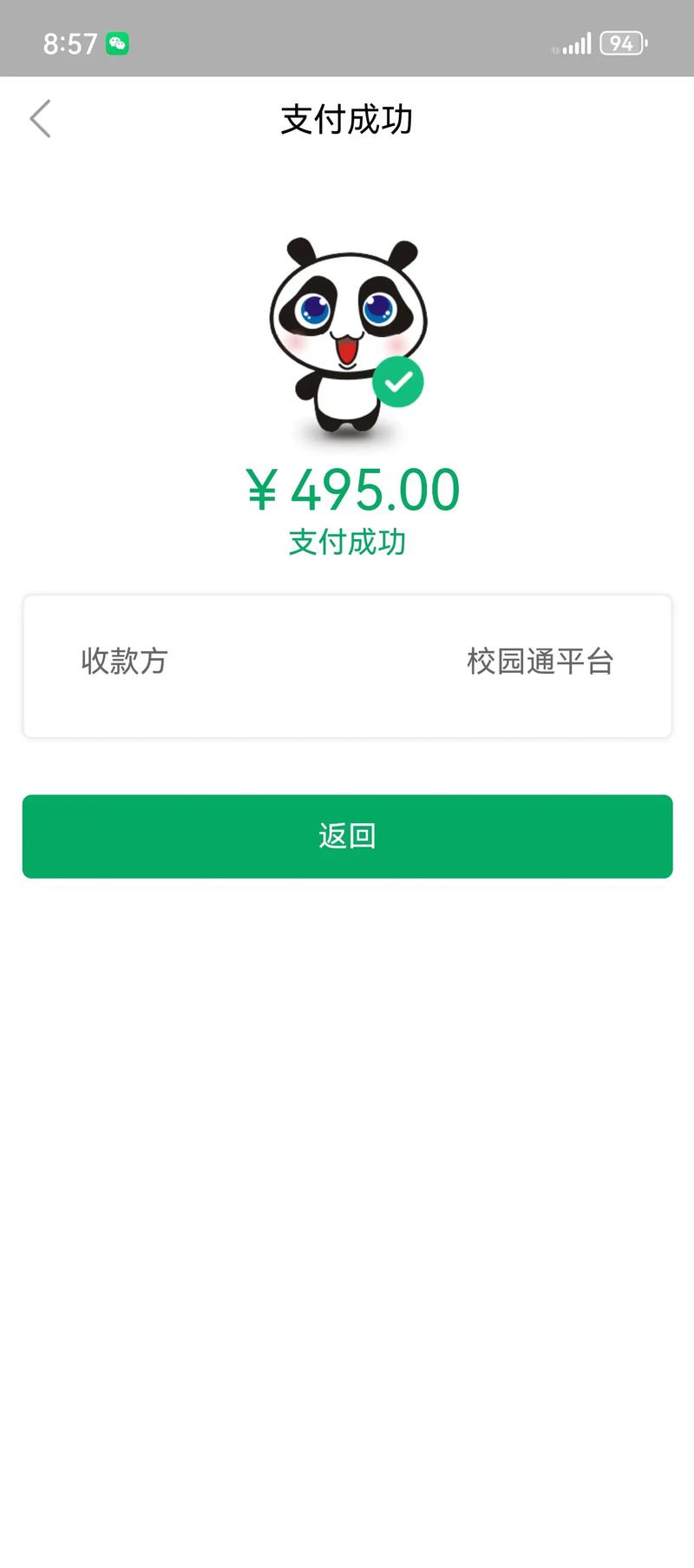 长沙高中如何网上缴费-图1