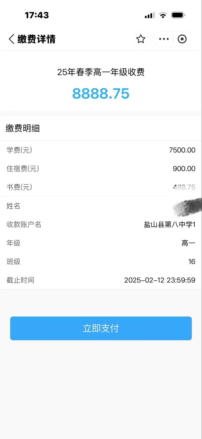 长沙高中如何网上缴费-图2