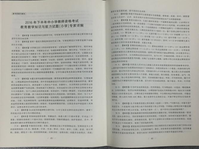 小学教资考试题型有哪些?-图2 小学教资考试题型有哪些?-图2