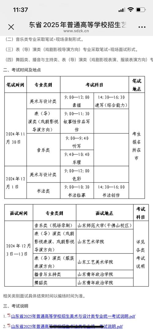 高中艺考表演专业时间是什么时候?-图3 高中艺考表演专业时间是什么时候?-图3