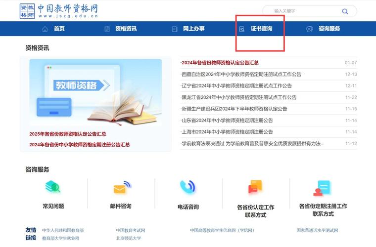中小学教师资格报名官网是什么？-图1