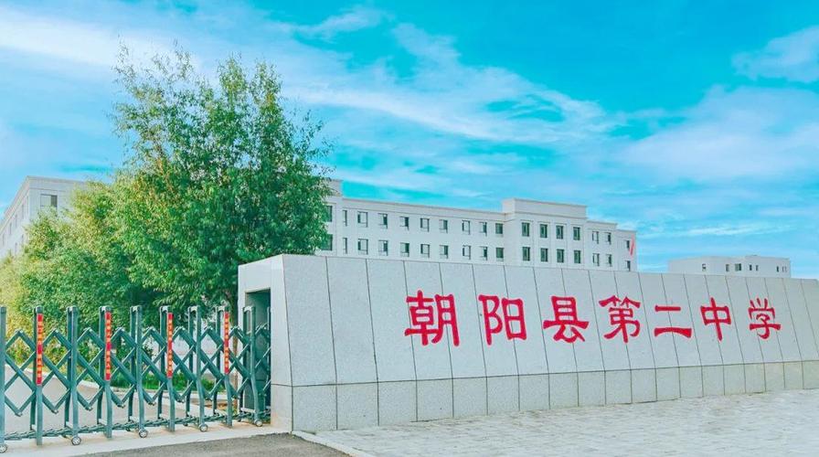 朝阳哪几所高中最值得选?-图1 朝阳哪几所高中最值得选?-图1