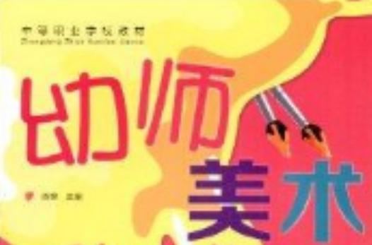 幼师美术资格证报考条件有哪些?-图1 幼师美术资格证报考条件有哪些?-图1