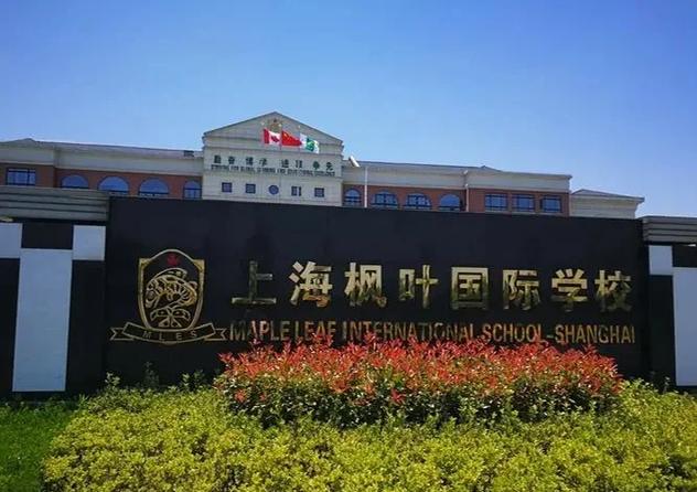 枫叶国际高中教托福吗？-图1