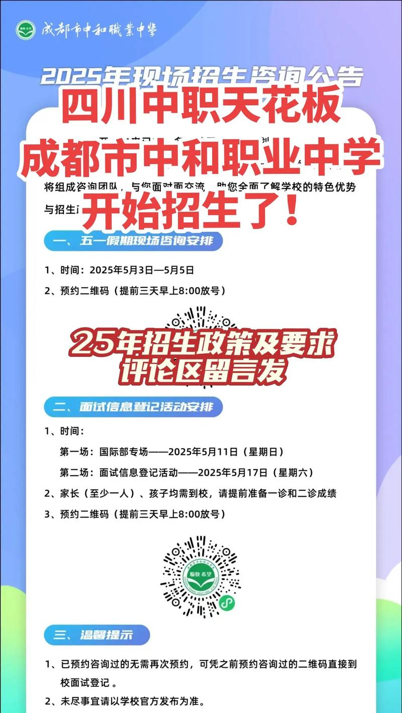 成都职高中专技校招聘有何新要求?-图1 成都职高中专技校招聘有何新要求?-图1