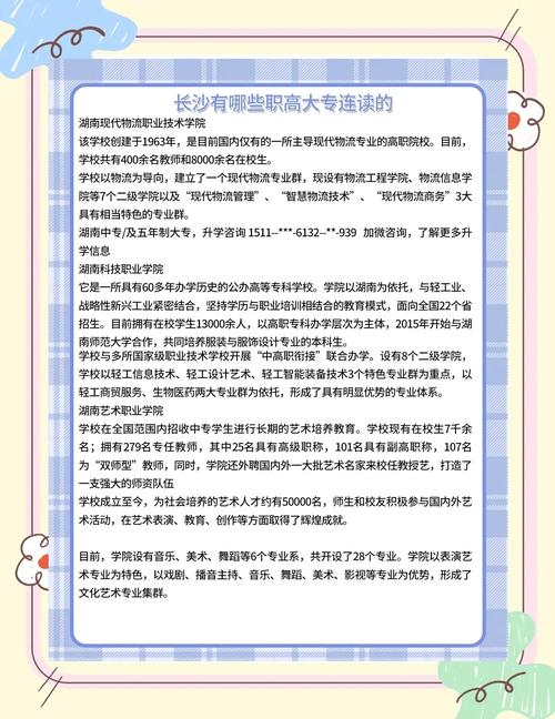 长沙高中大学连读学校有哪些？-图1