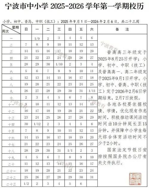 2025中小学考试时间何时公布？-图1