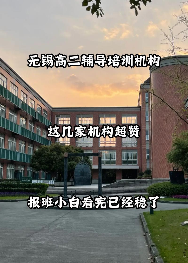 无锡高中培训机构哪家好？-图2