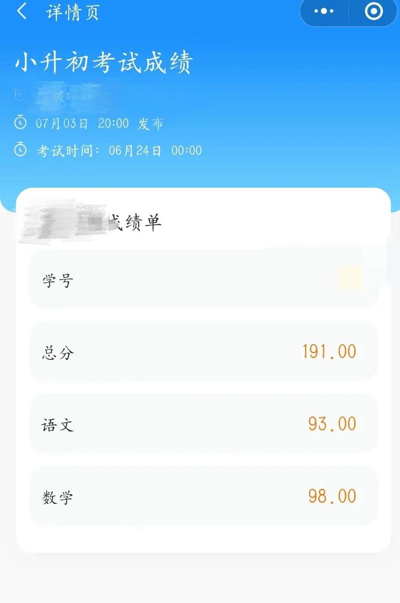 福建小学毕业考成绩怎么查?-图2 福建小学毕业考成绩怎么查?-图2