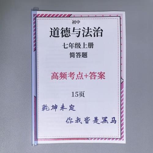 2025初中政治简答题怎么答？-图1