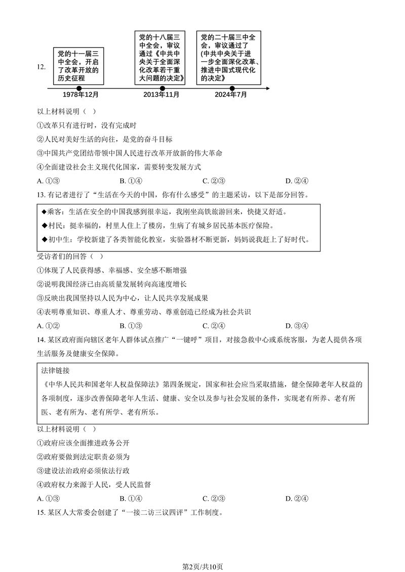 2025初中政治简答题怎么答？-图3