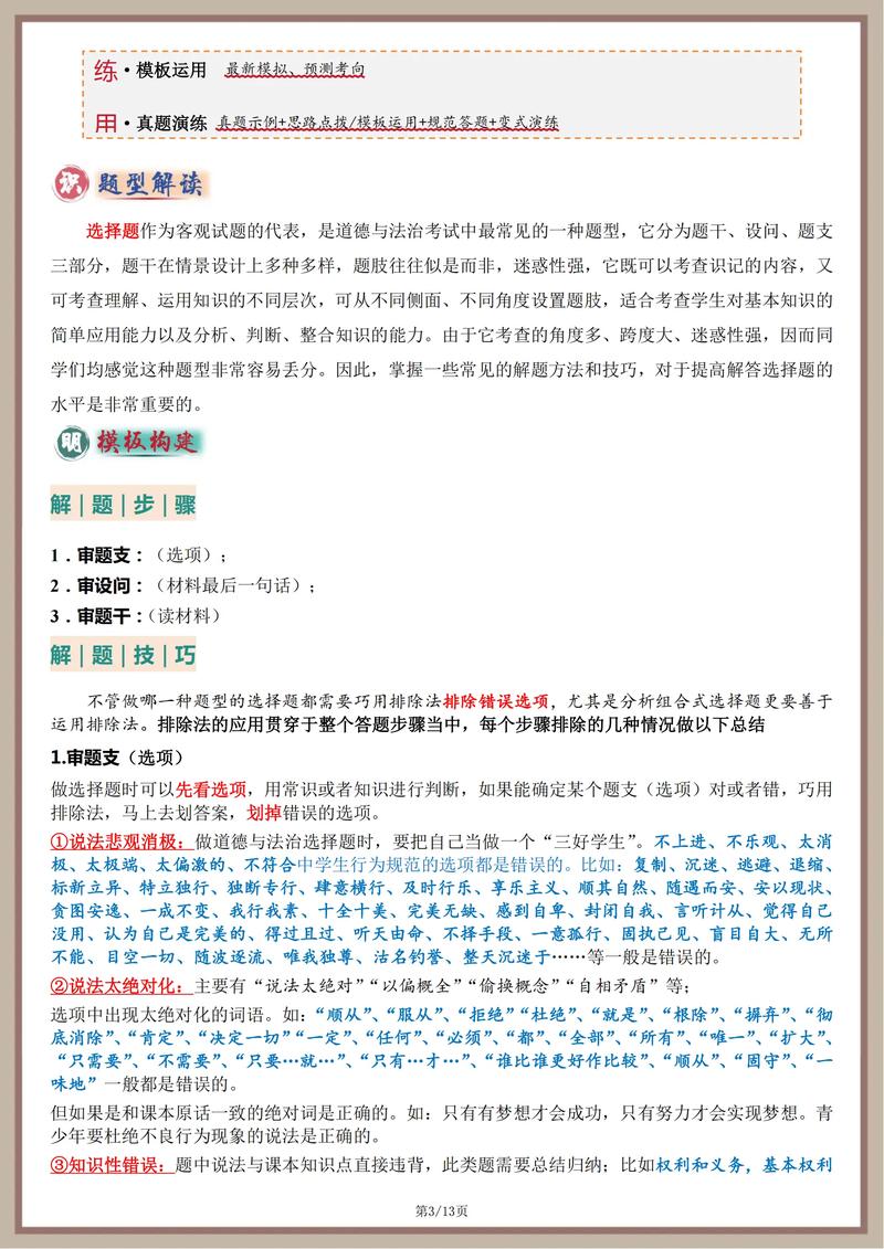 2025初中政治简答题怎么答？-图2