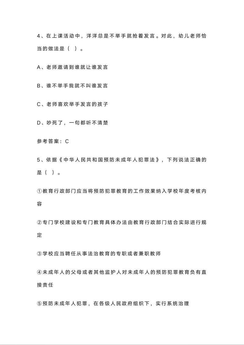 2025青岛幼师考编何时报名?-图3 2025青岛幼师考编何时报名?-图3