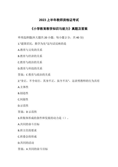 小学教育知识与能力题型有哪些特点？-图1