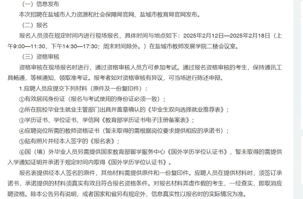 盐城市2025幼师考编何时开始报名？-图1